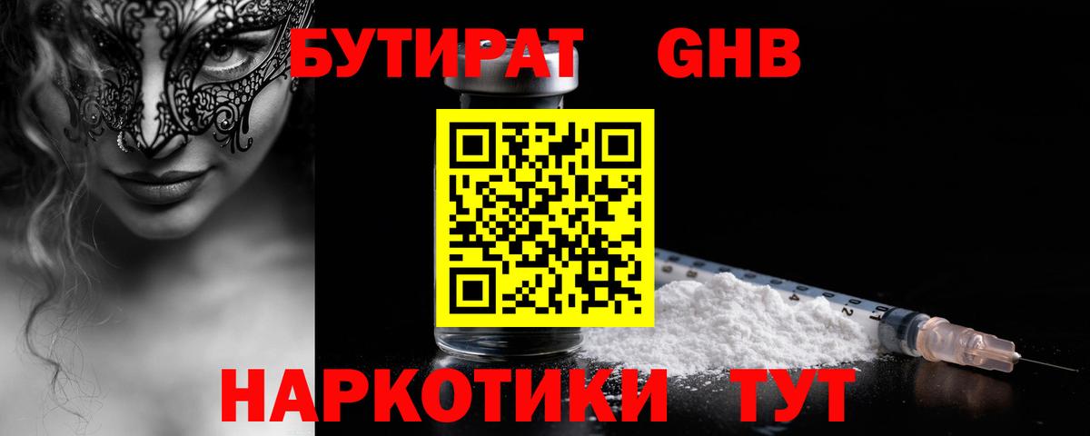 Александров  Бутират 99%  Вход с VPN 