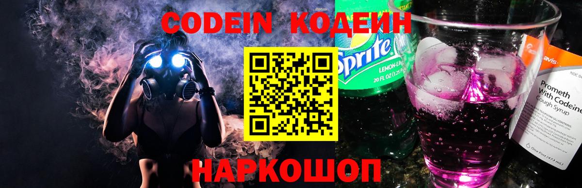 Кодеиновый сироп Lean напиток Lean (лин)  Codein напиток Lean (лин)  Вход с VPN  Александров 