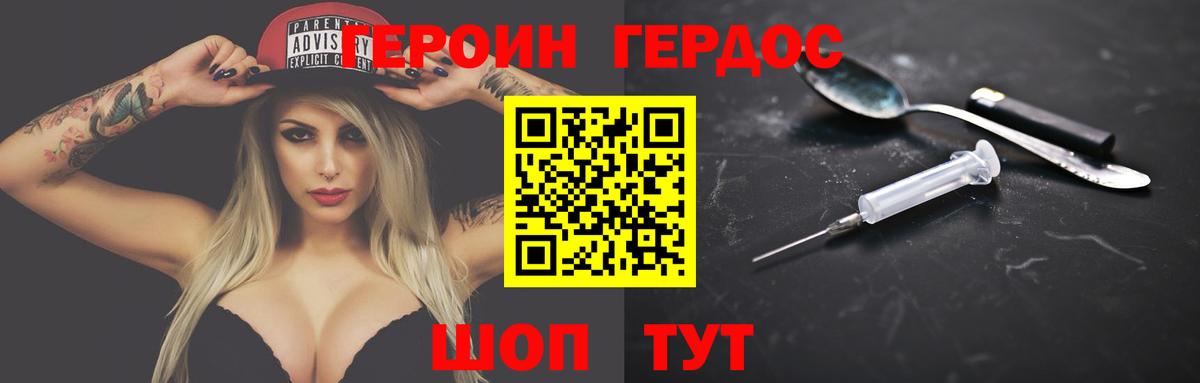 Героин хмурый Александров