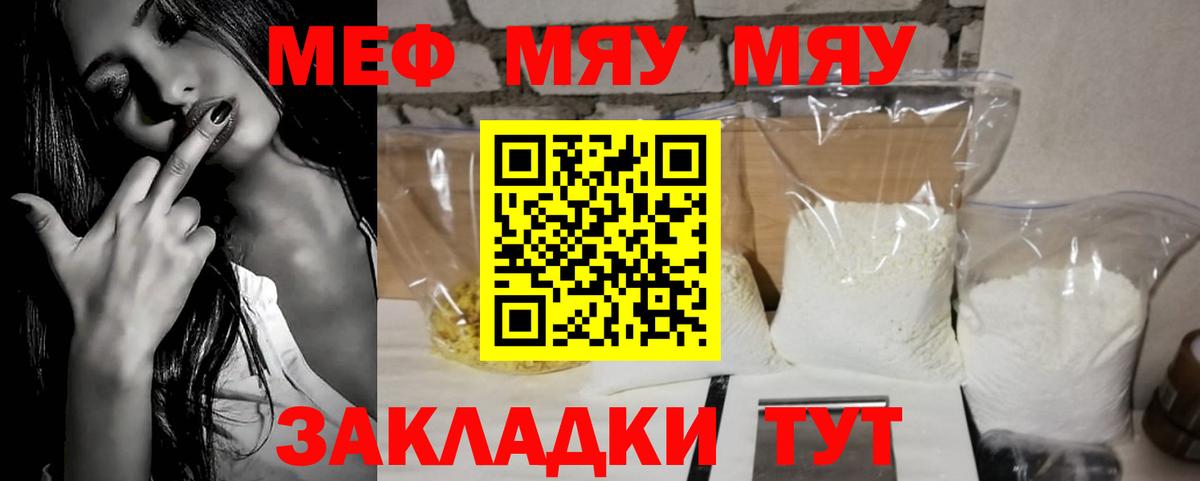 Меф мяу мяу кристаллы Александров