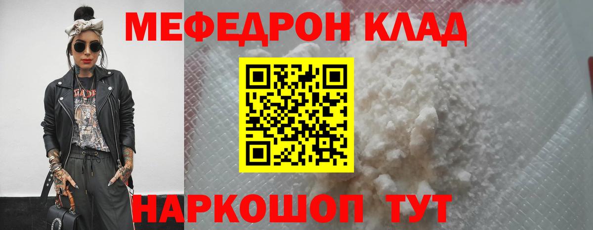 МЯУ-МЯУ кристаллы  Вход с VPN  МЯУ-МЯУ мука  МЕФ  Александров 