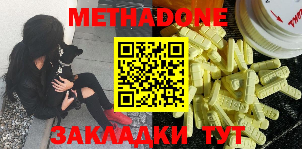 МЕТАДОН methadone Александров