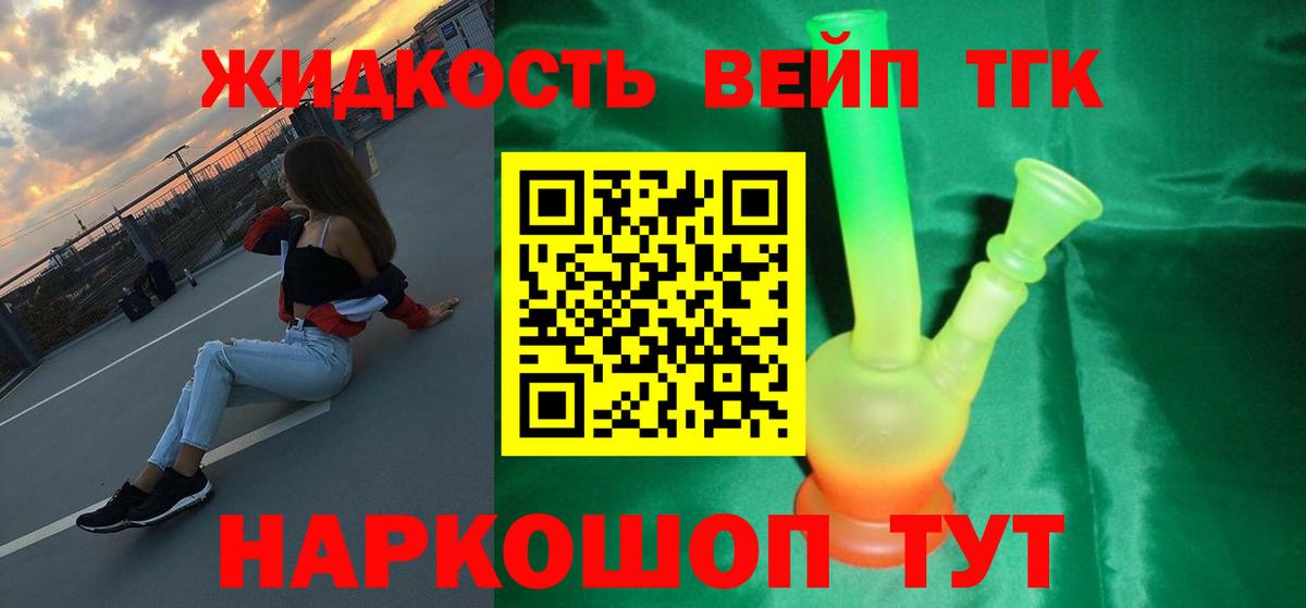 Дистиллят ТГК вейп Александров